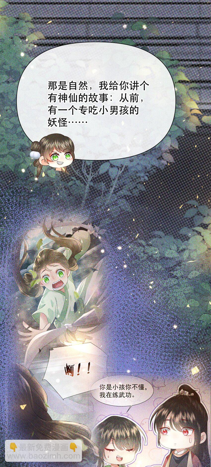 🍱世子養成？搞錢搞錢！ 026 昨日实在不该失了礼数 第19页
