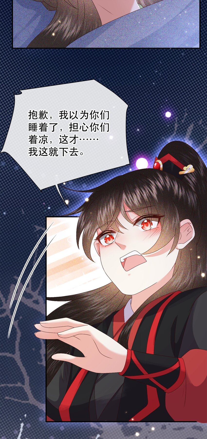 🍱世子養成？搞錢搞錢！ 026 昨日实在不该失了礼数 第28页