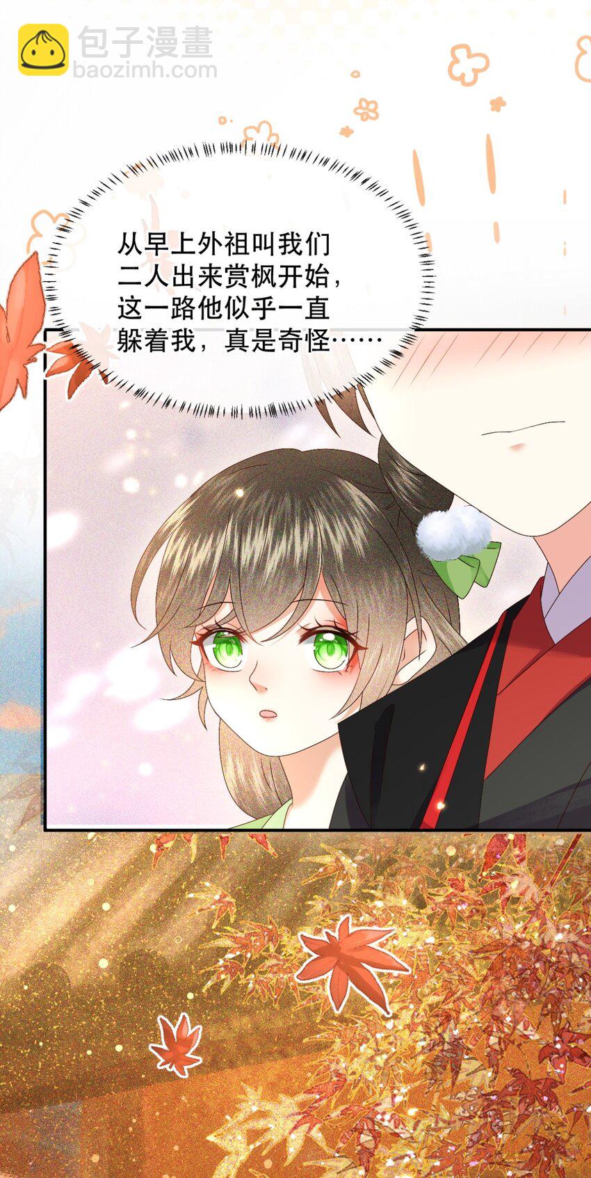 🍱世子養成？搞錢搞錢！ 026 昨日实在不该失了礼数 第33页