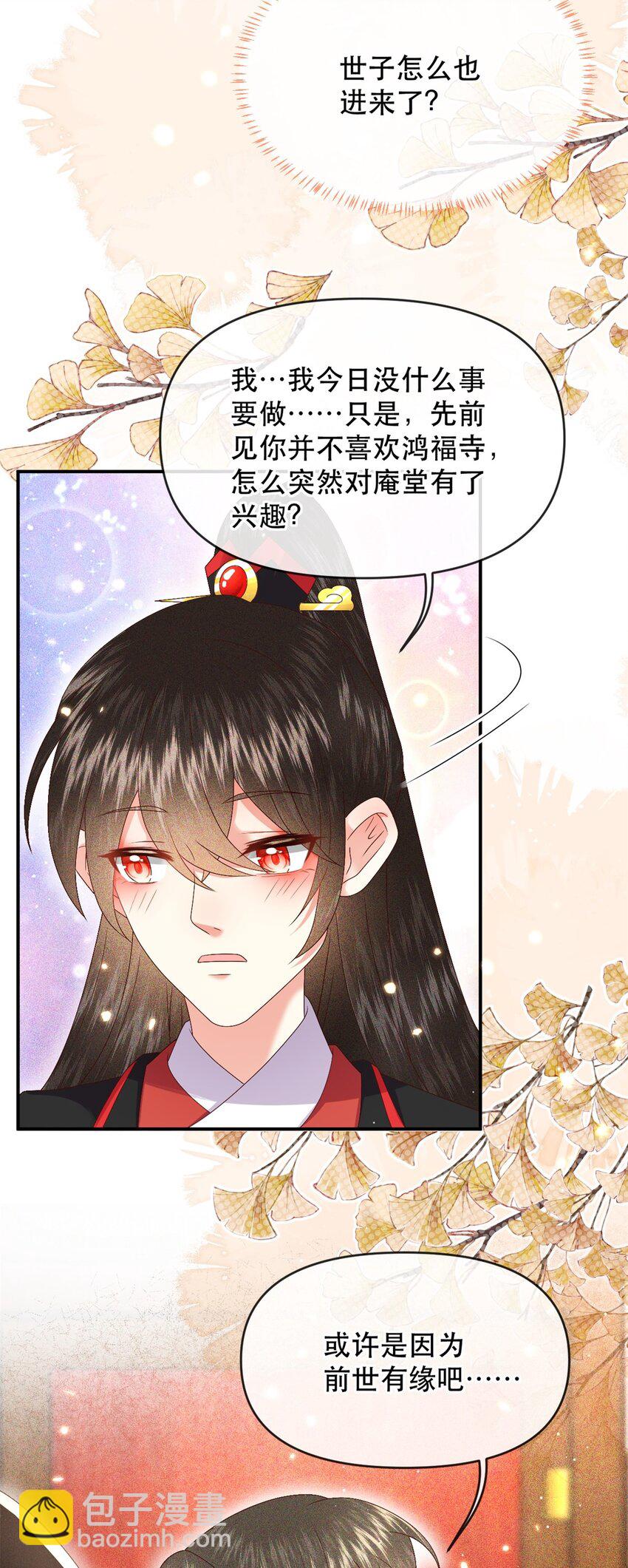 🍱世子養成？搞錢搞錢！ 026 昨日实在不该失了礼数 第37页