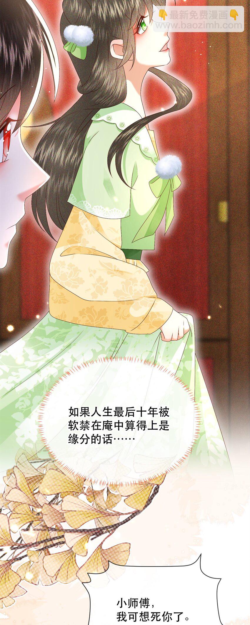 🍱世子養成？搞錢搞錢！ 026 昨日实在不该失了礼数 第38页