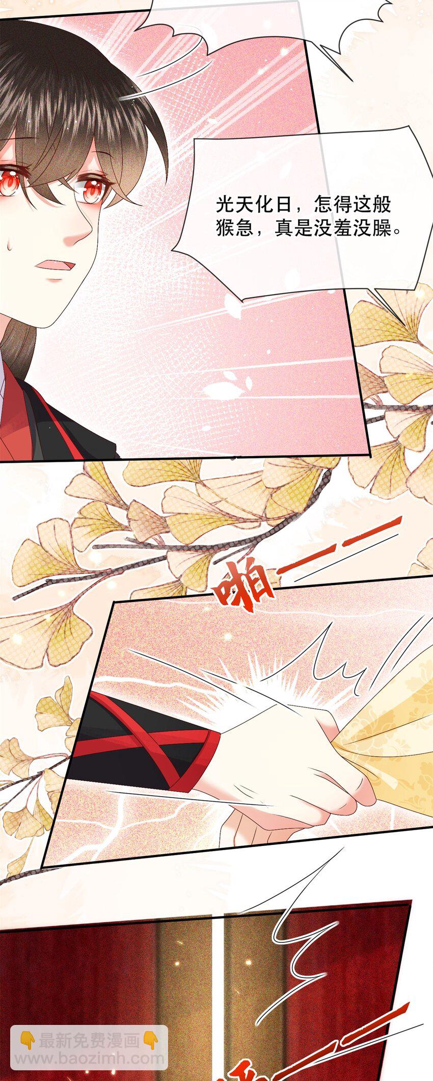 🍱世子養成？搞錢搞錢！ 026 昨日实在不该失了礼数 第39页