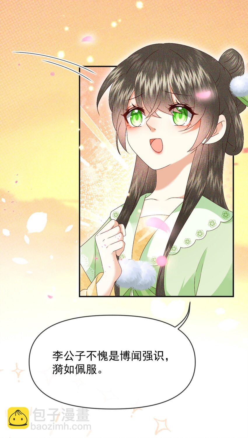 🍱世子養成？搞錢搞錢！ 026 昨日实在不该失了礼数 第4页