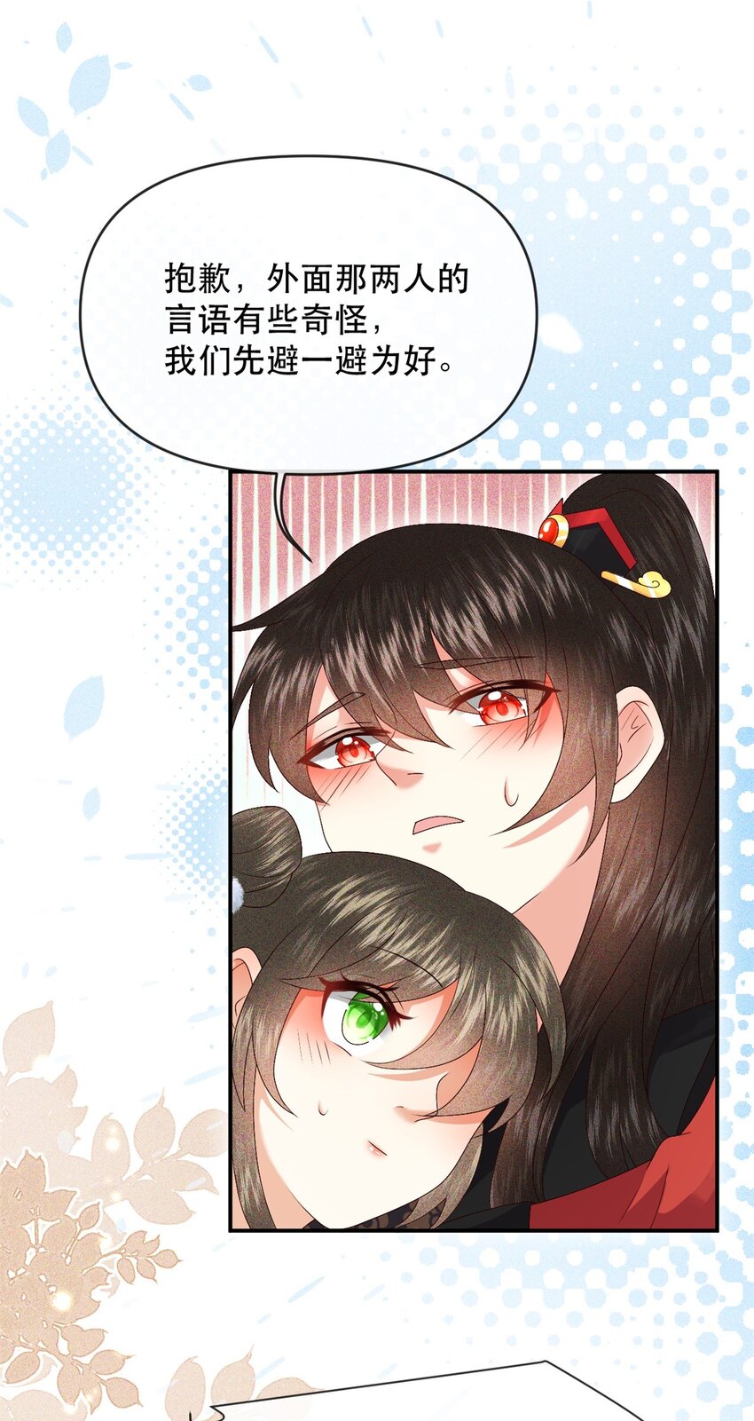 🍱世子養成？搞錢搞錢！ 026 昨日实在不该失了礼数 第41页