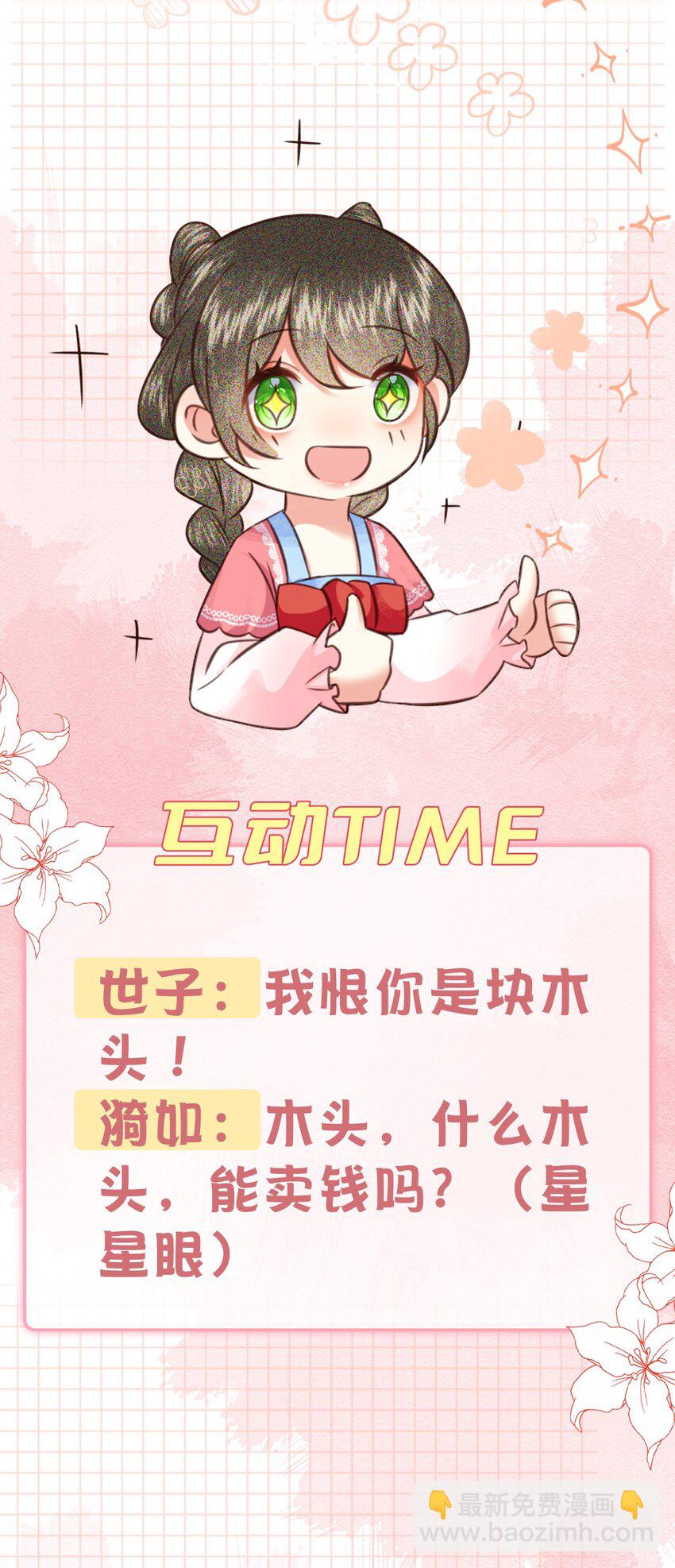 🍱世子養成？搞錢搞錢！ 026 昨日实在不该失了礼数 第45页
