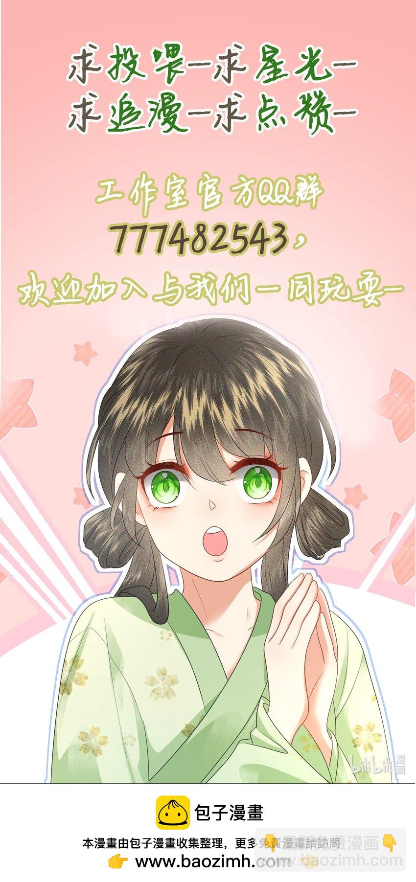 🍱世子養成？搞錢搞錢！ 026 昨日实在不该失了礼数 第46页