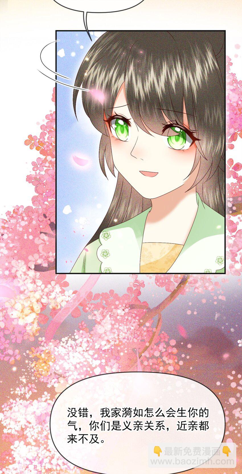 🍱世子養成？搞錢搞錢！ 026 昨日实在不该失了礼数 第7页