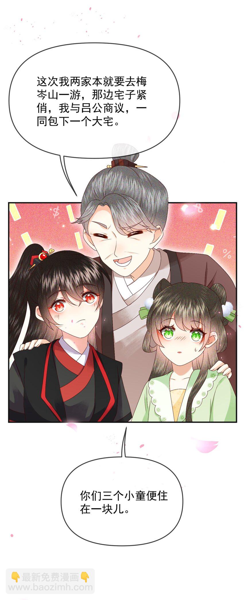 🍱世子養成？搞錢搞錢！ 026 昨日实在不该失了礼数 第9页