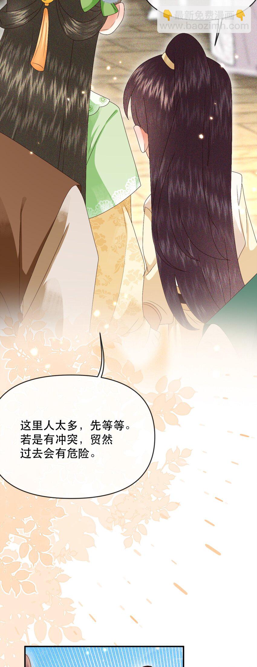 🍱世子養成？搞錢搞錢！ 028 若动起手来，待在我身后！ 第10页