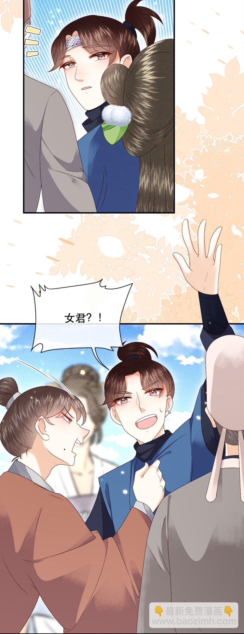 🍱世子養成？搞錢搞錢！ 028 若动起手来，待在我身后！ 第11页