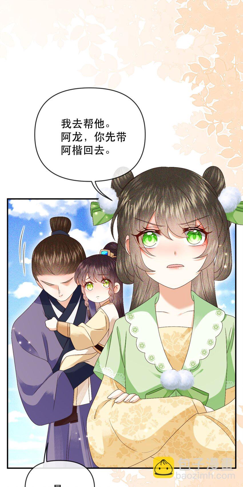 🍱世子養成？搞錢搞錢！ 028 若动起手来，待在我身后！ 第13页