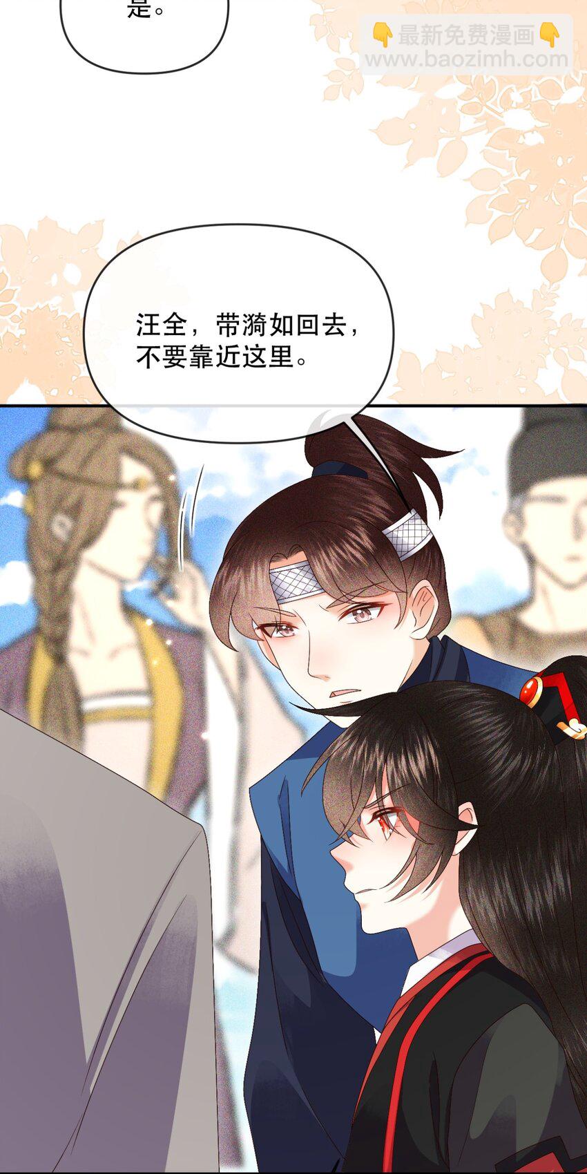 🍱世子養成？搞錢搞錢！ 028 若动起手来，待在我身后！ 第14页