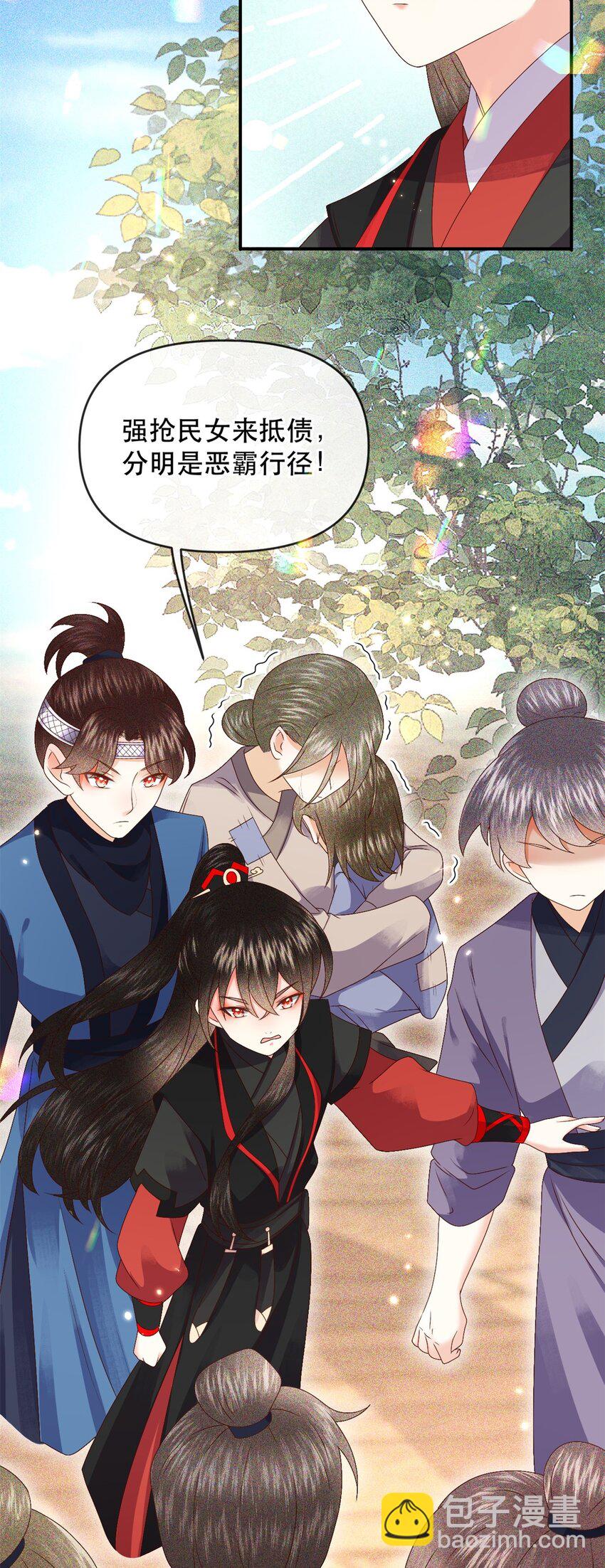 🍱世子養成？搞錢搞錢！ 028 若动起手来，待在我身后！ 第17页