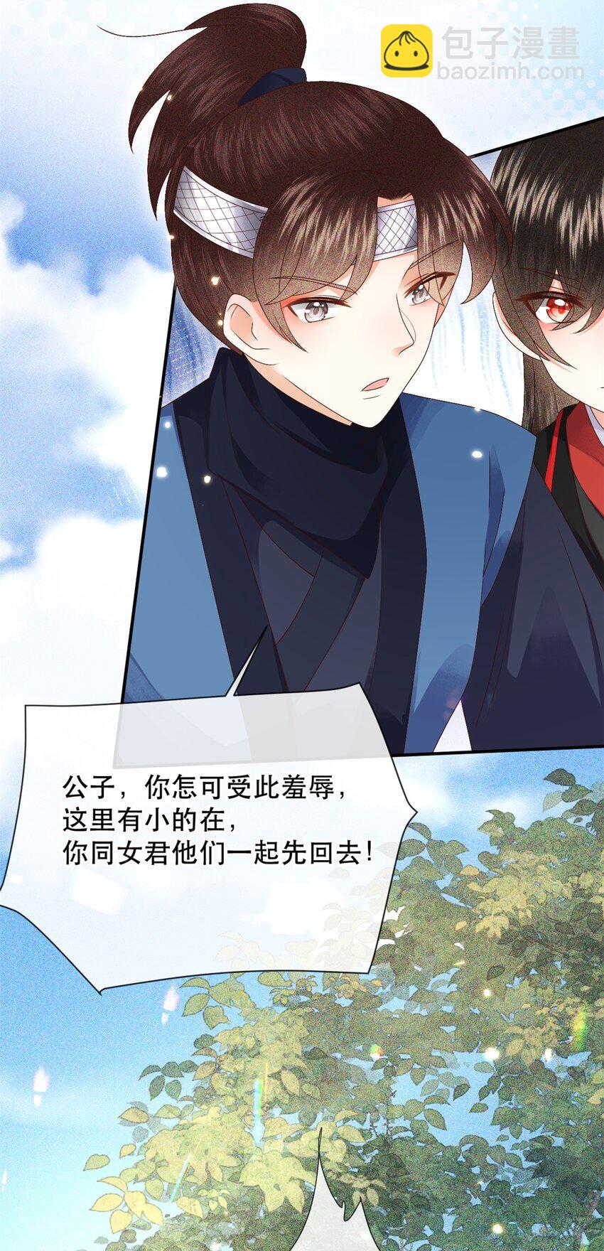 🍱世子養成？搞錢搞錢！ 028 若动起手来，待在我身后！ 第19页