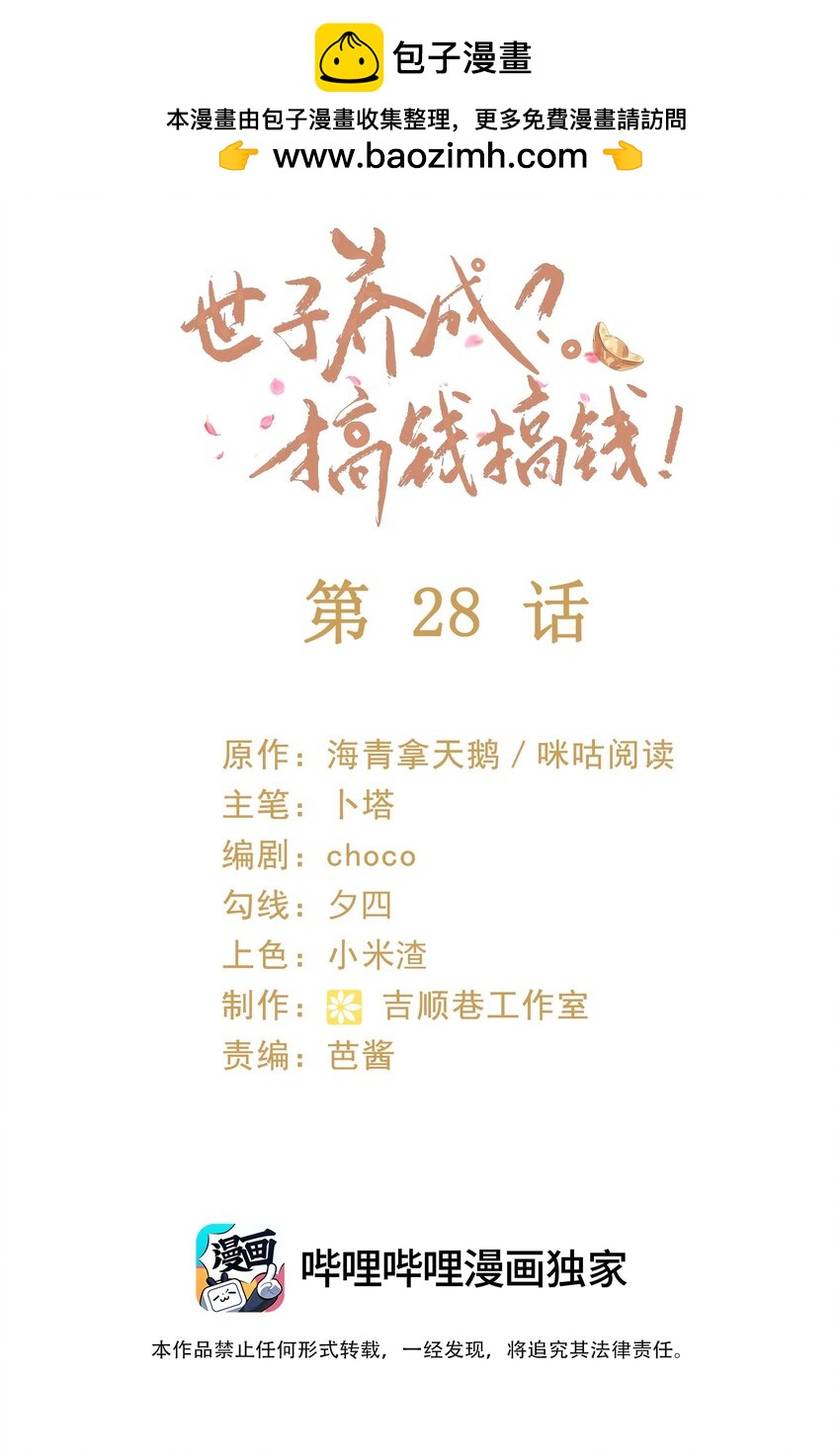 🍱世子養成？搞錢搞錢！ 028 若动起手来，待在我身后！ 第2页