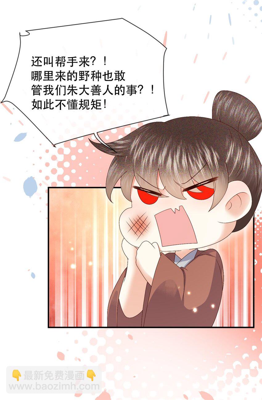 🍱世子養成？搞錢搞錢！ 028 若动起手来，待在我身后！ 第22页