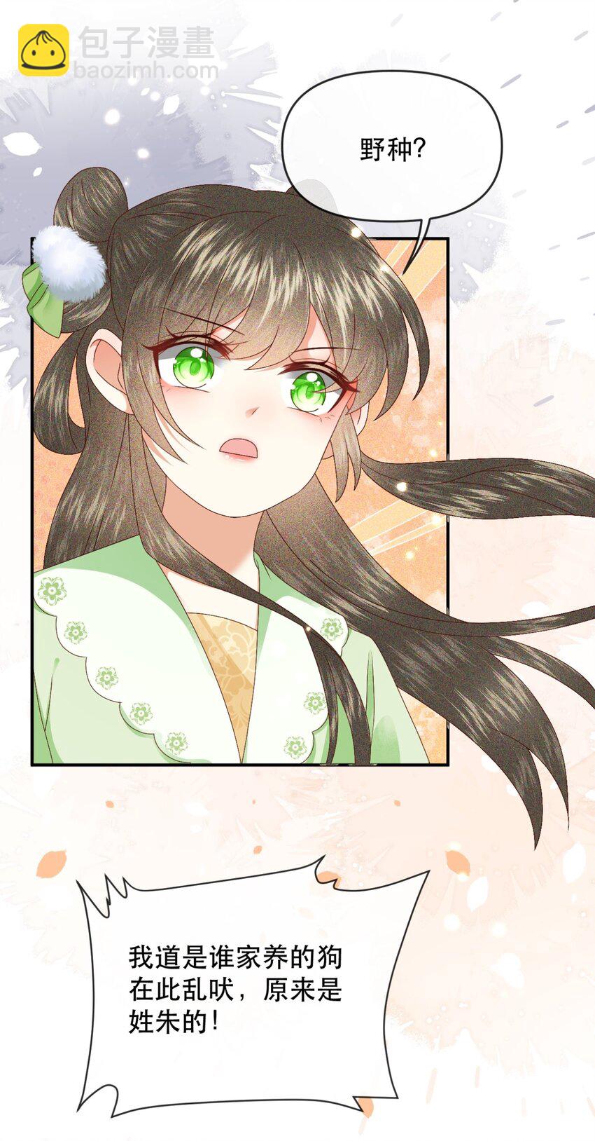 🍱世子養成？搞錢搞錢！ 028 若动起手来，待在我身后！ 第23页