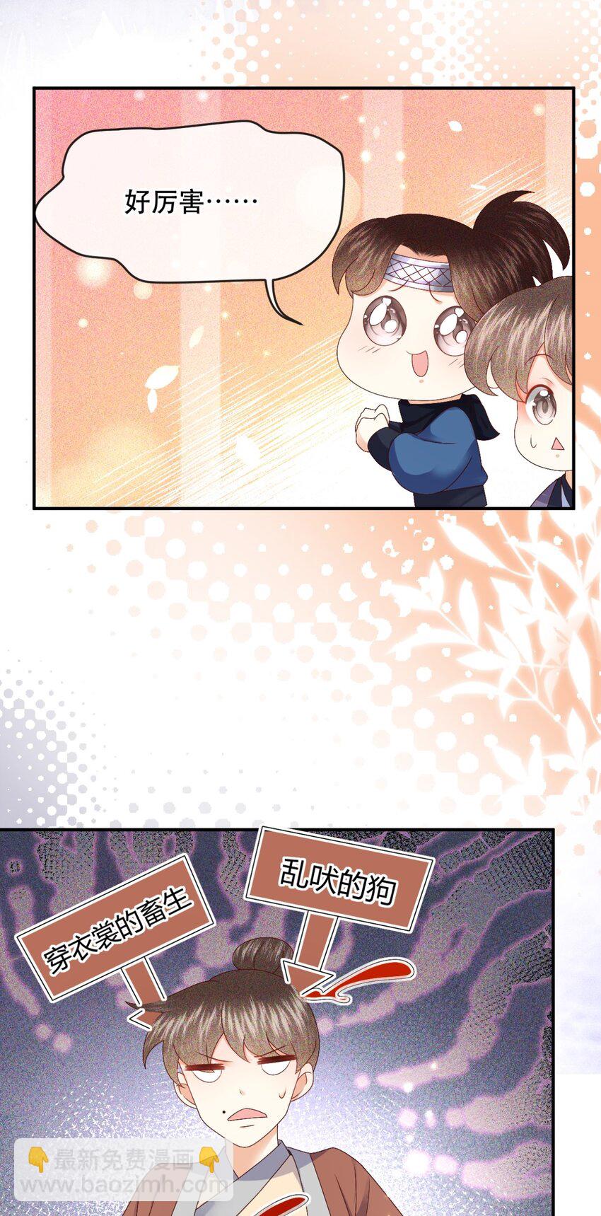 🍱世子養成？搞錢搞錢！ 028 若动起手来，待在我身后！ 第26页