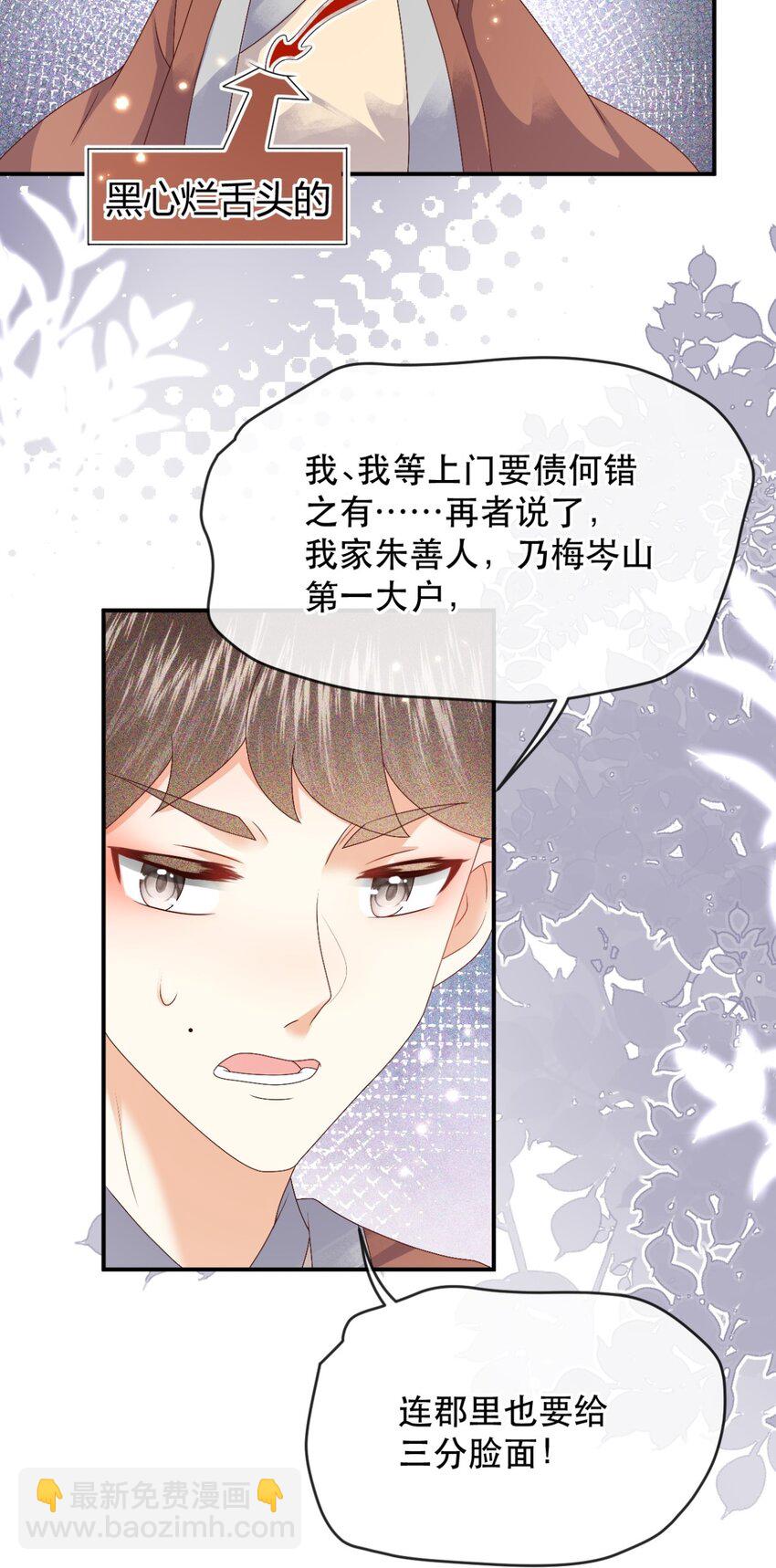🍱世子養成？搞錢搞錢！ 028 若动起手来，待在我身后！ 第27页