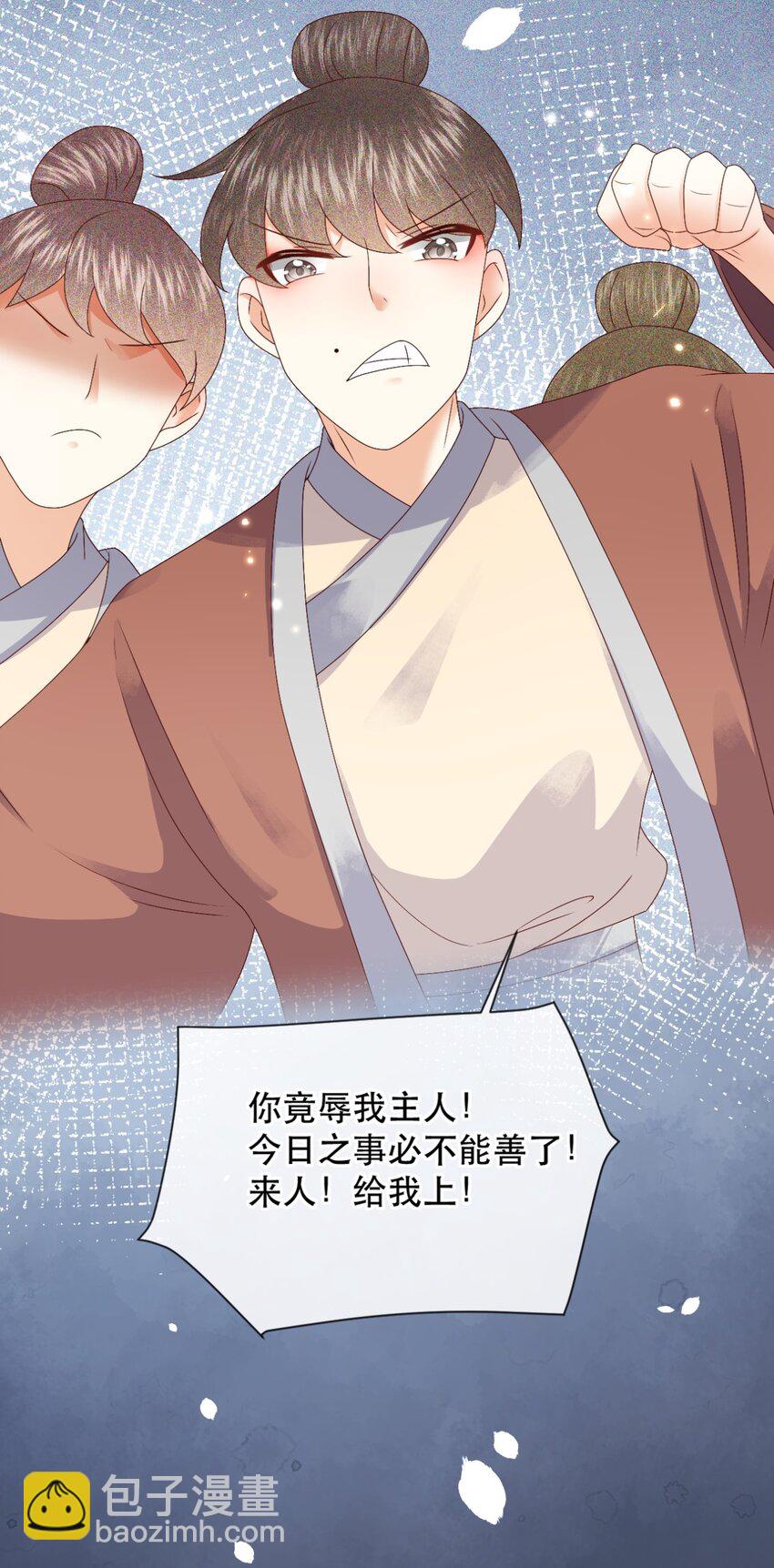 🍱世子養成？搞錢搞錢！ 028 若动起手来，待在我身后！ 第29页