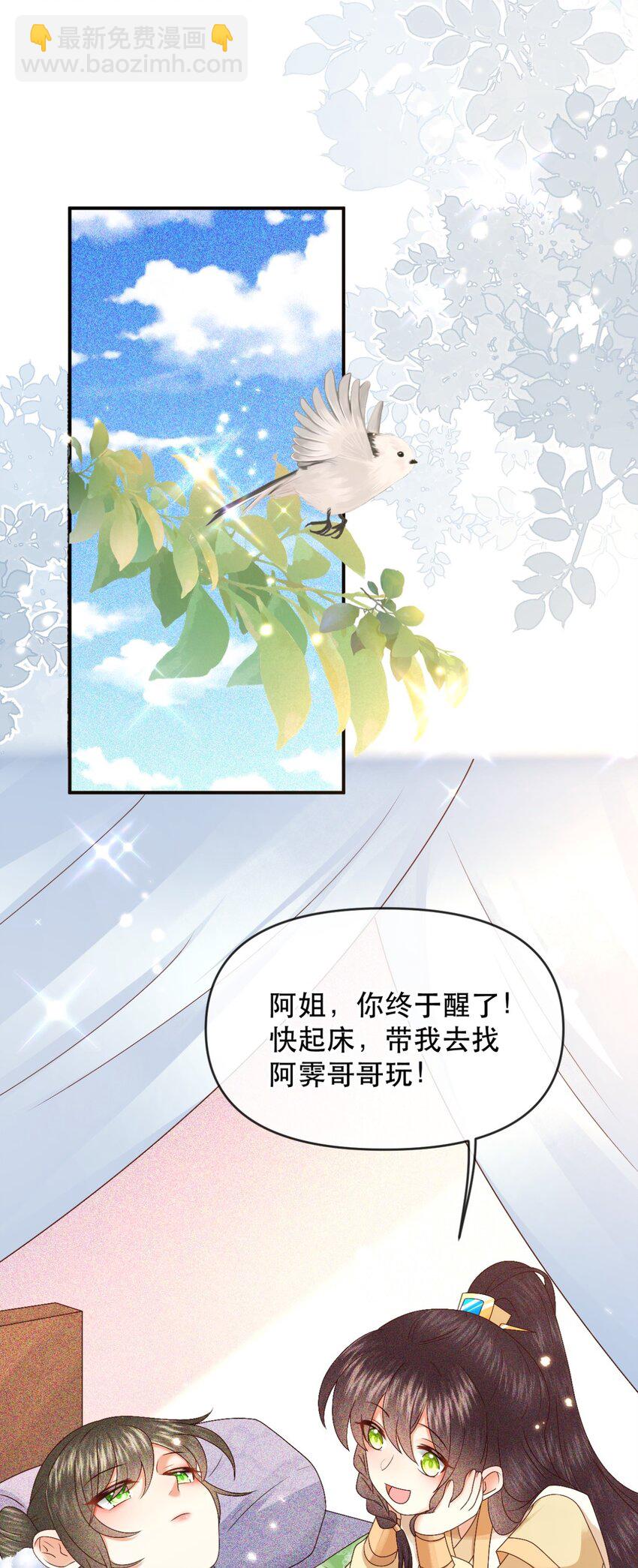 🍱世子養成？搞錢搞錢！ 028 若动起手来，待在我身后！ 第3页