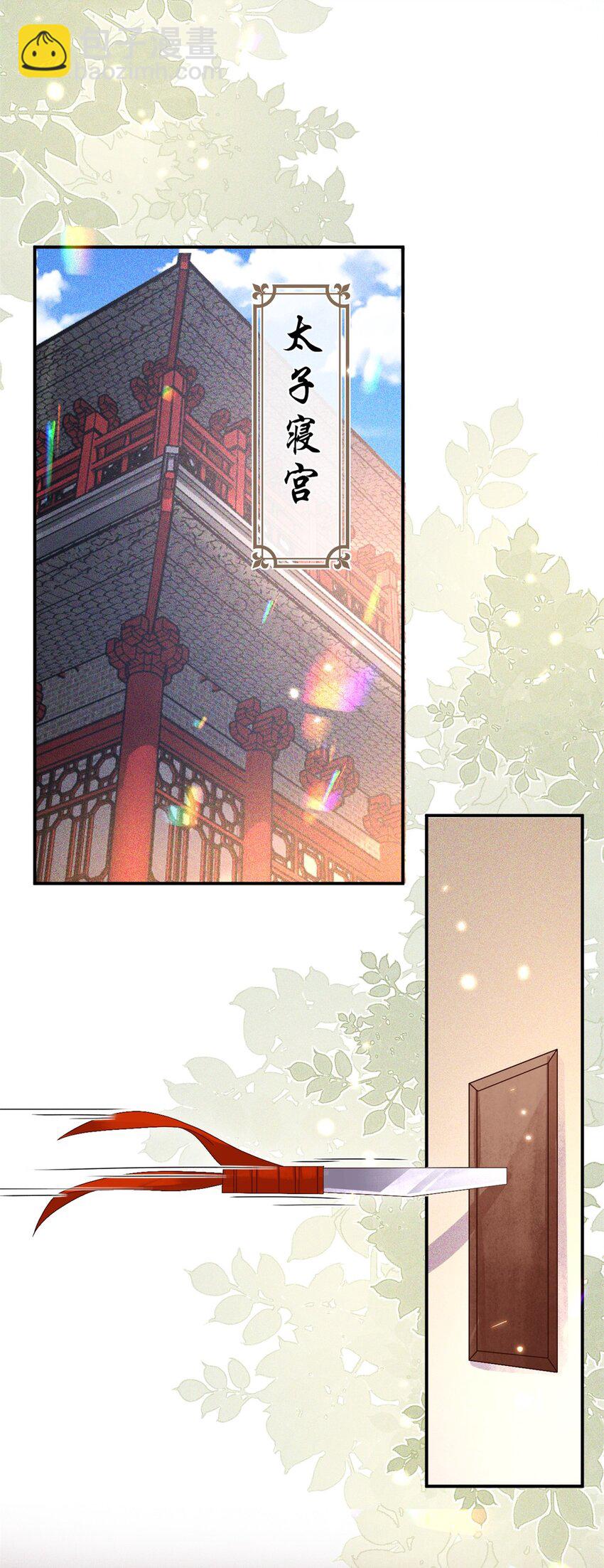 🍱世子養成？搞錢搞錢！ 028 若动起手来，待在我身后！ 第32页