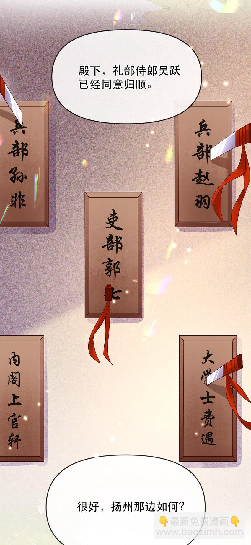 🍱世子養成？搞錢搞錢！ 028 若动起手来，待在我身后！ 第33页