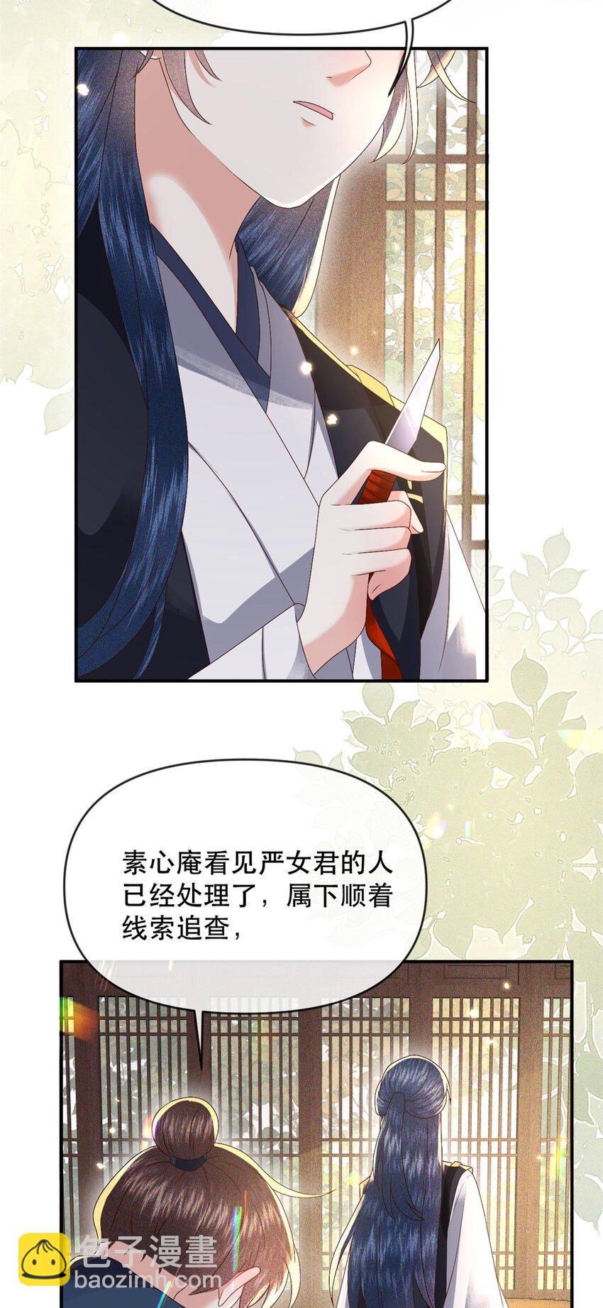 🍱世子養成？搞錢搞錢！ 028 若动起手来，待在我身后！ 第34页
