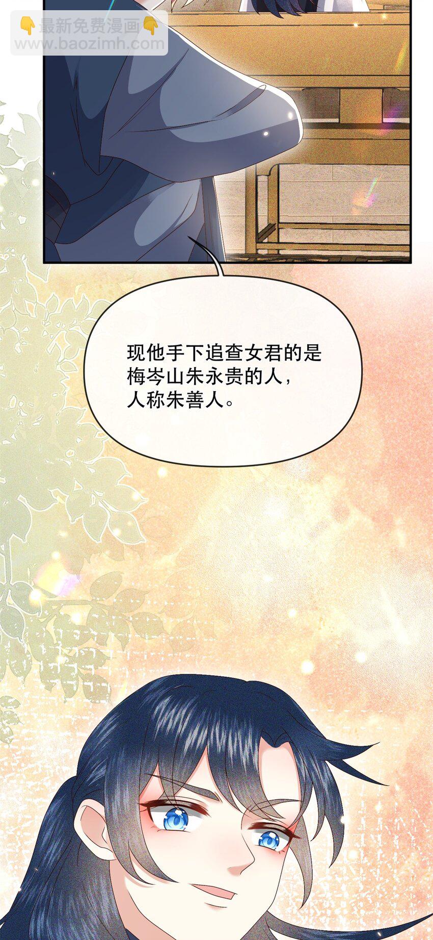🍱世子養成？搞錢搞錢！ 028 若动起手来，待在我身后！ 第35页