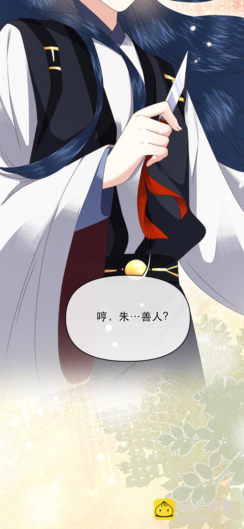 🍱世子養成？搞錢搞錢！ 028 若动起手来，待在我身后！ 第36页