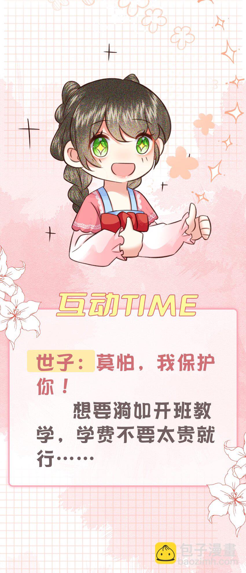 🍱世子養成？搞錢搞錢！ 028 若动起手来，待在我身后！ 第37页