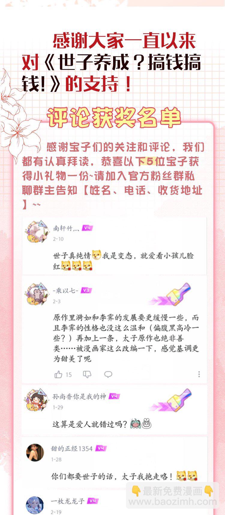 🍱世子養成？搞錢搞錢！ 028 若动起手来，待在我身后！ 第38页