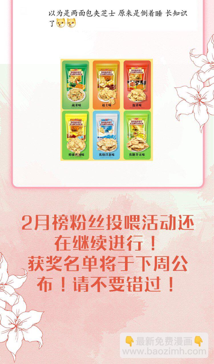 🍱世子養成？搞錢搞錢！ 028 若动起手来，待在我身后！ 第39页