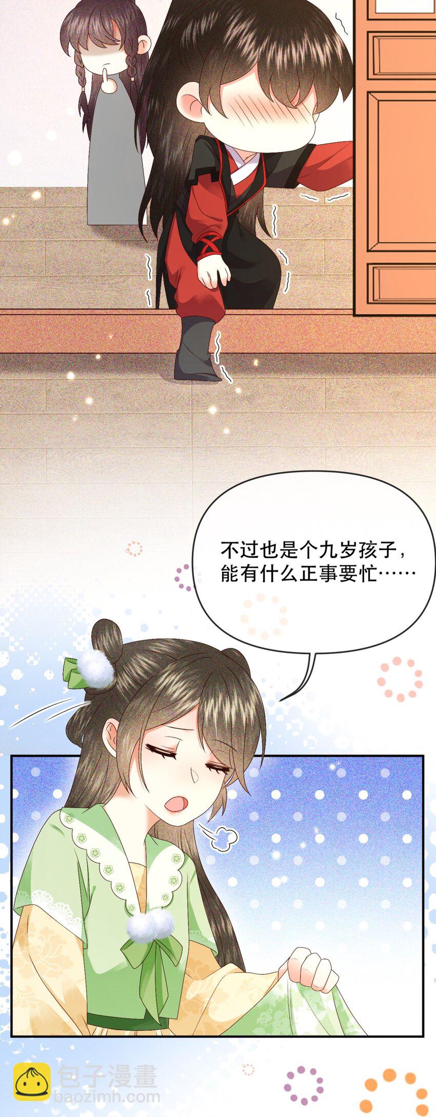 🍱世子養成？搞錢搞錢！ 028 若动起手来，待在我身后！ 第6页