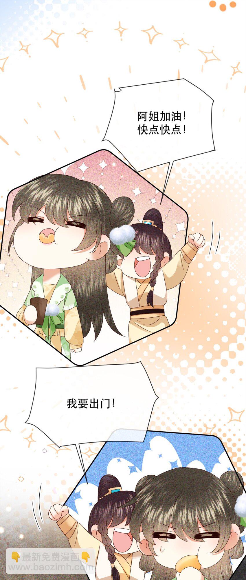 🍱世子養成？搞錢搞錢！ 028 若动起手来，待在我身后！ 第7页