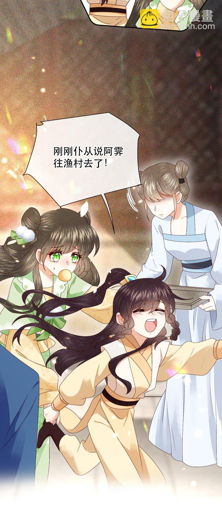 🍱世子養成？搞錢搞錢！ 028 若动起手来，待在我身后！ 第8页