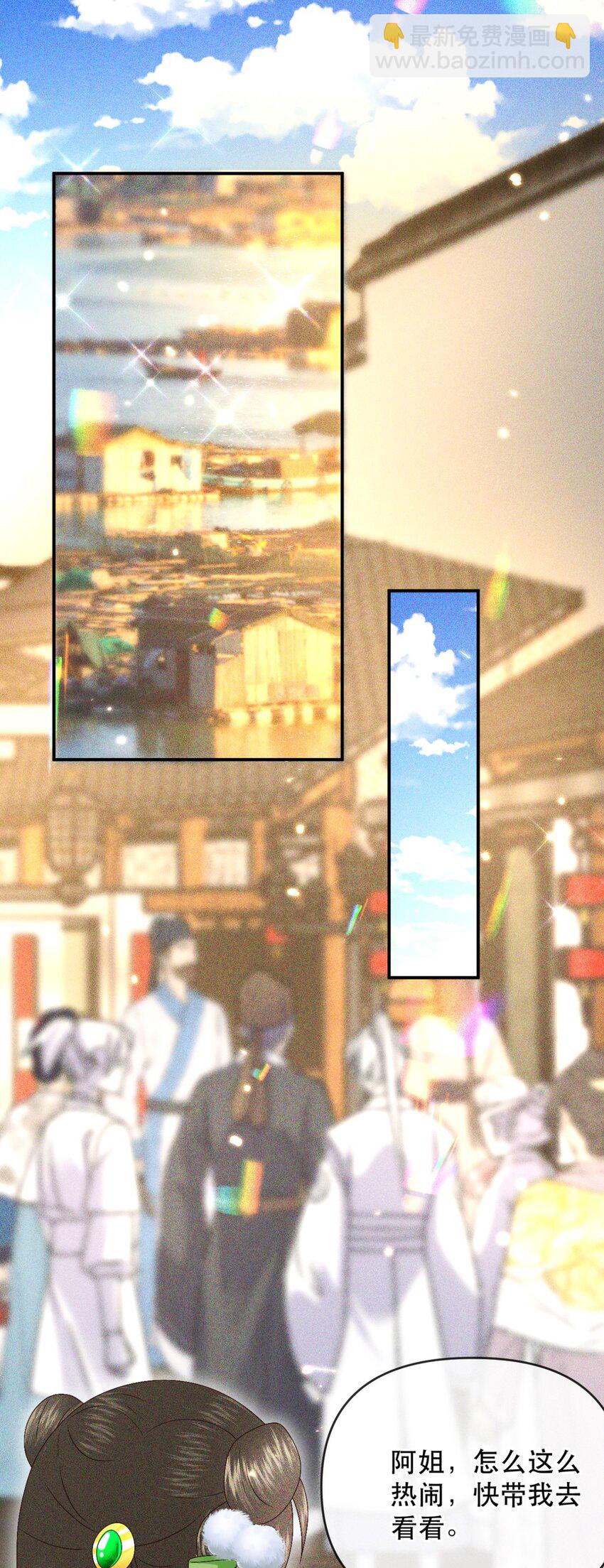 🍱世子養成？搞錢搞錢！ 028 若动起手来，待在我身后！ 第9页
