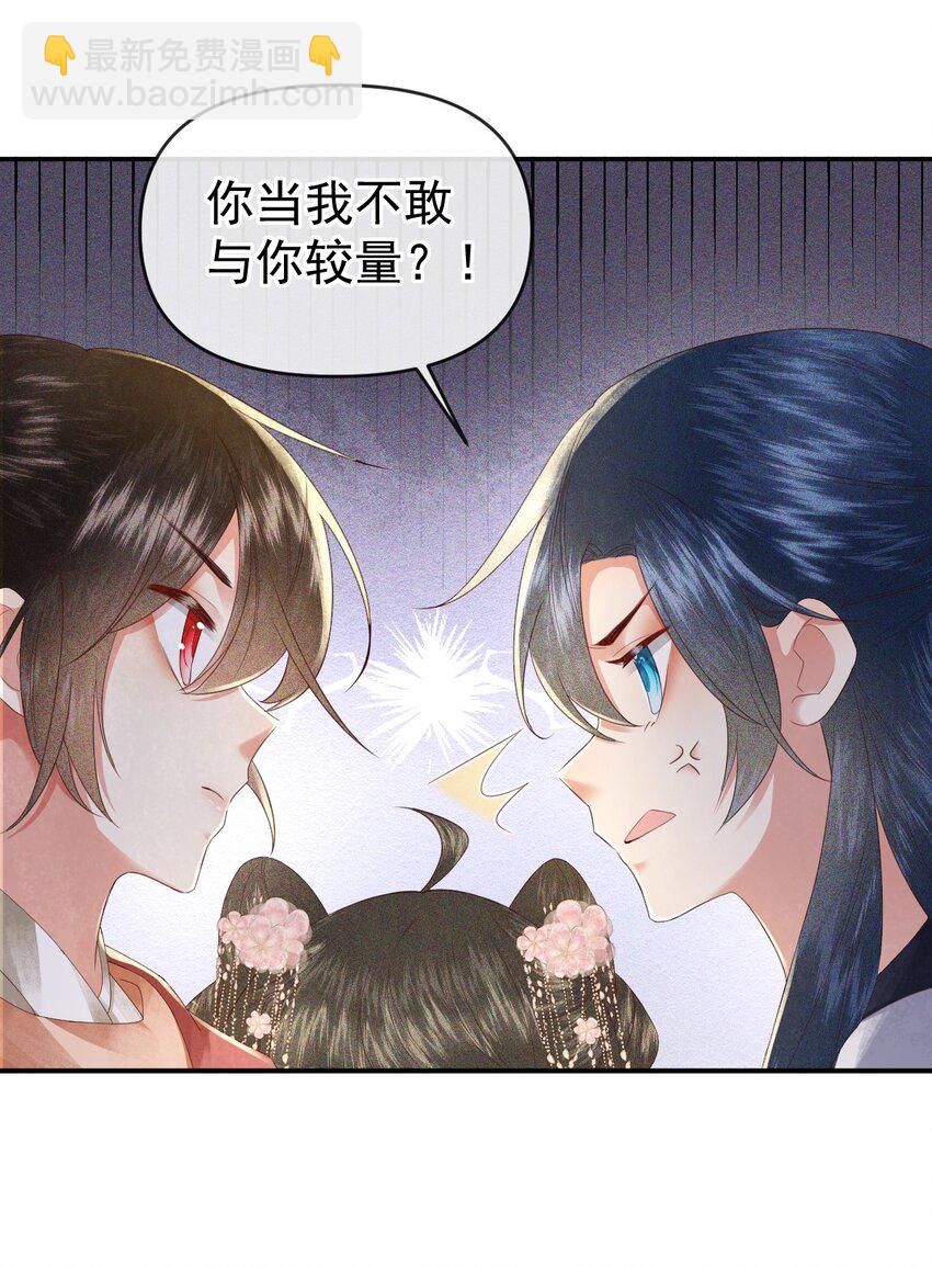 🍱世子養成？搞錢搞錢！ 005 我必须救他！ 第10页