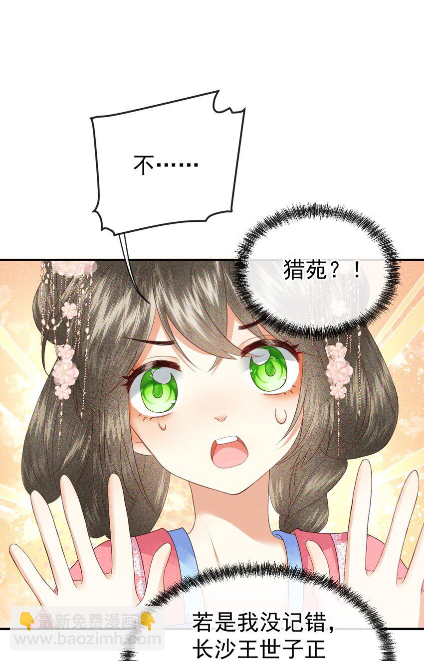🍱世子養成？搞錢搞錢！ 005 我必须救他！ 第11页