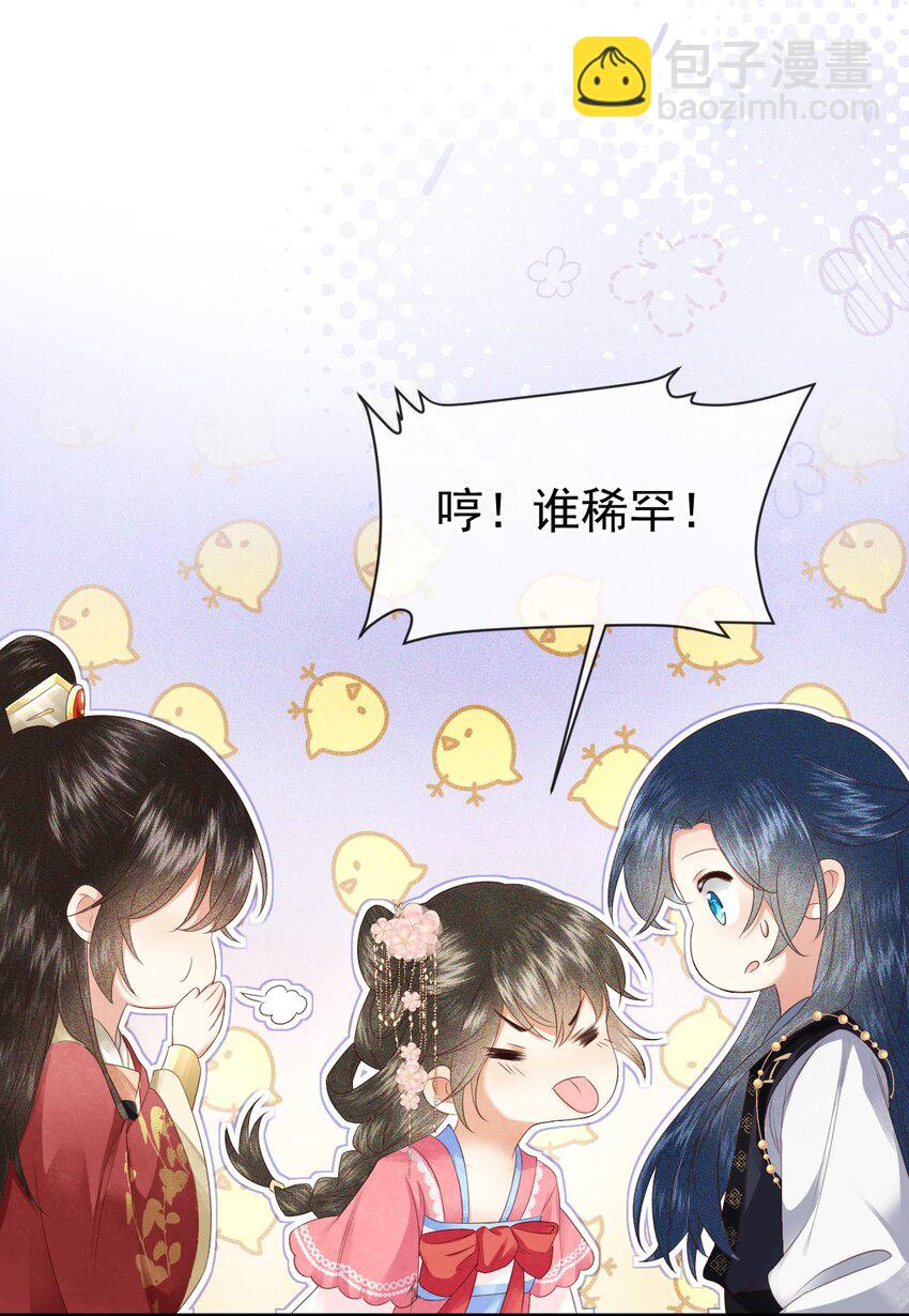 🍱世子養成？搞錢搞錢！ 005 我必须救他！ 第13页