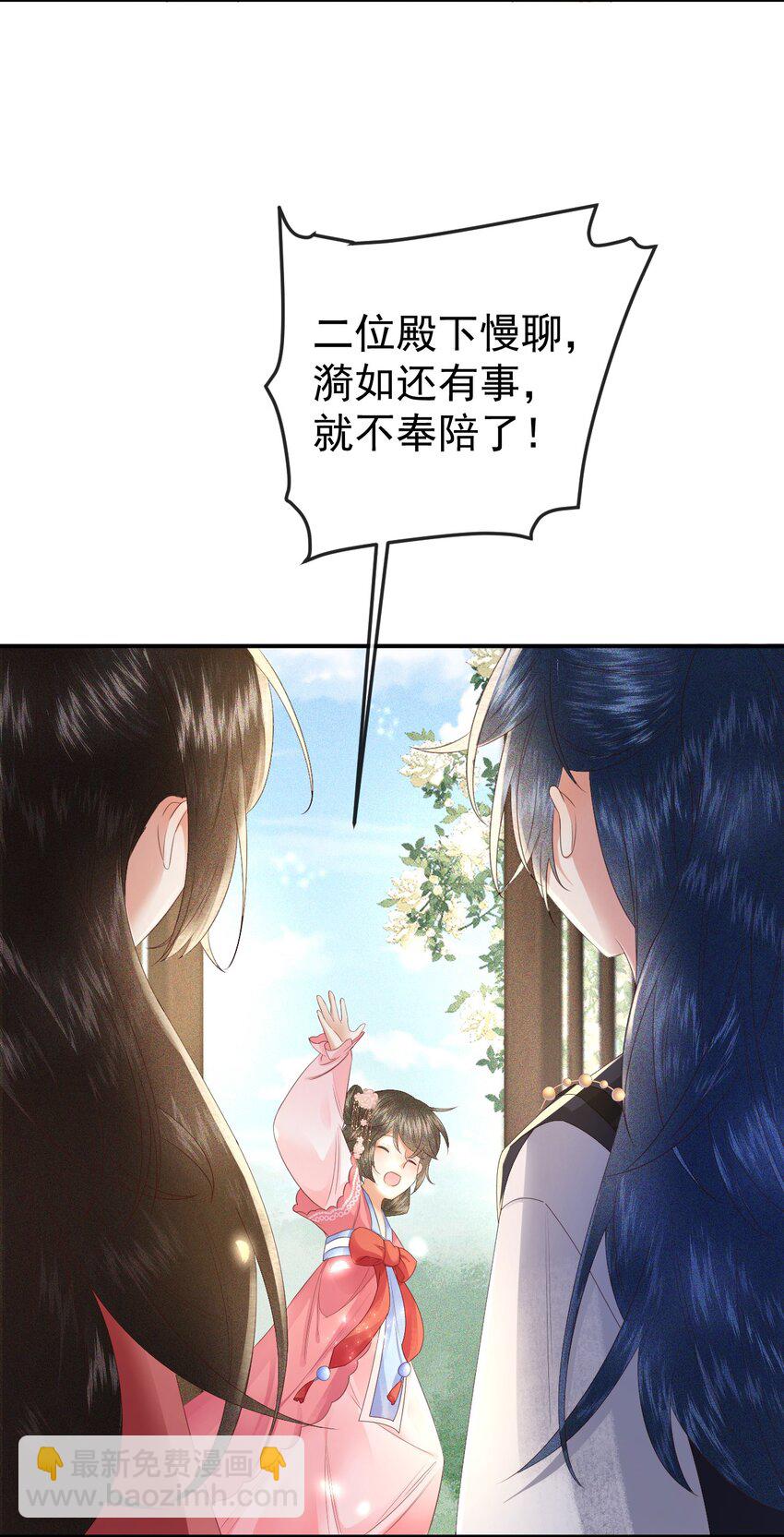 🍱世子養成？搞錢搞錢！ 005 我必须救他！ 第14页