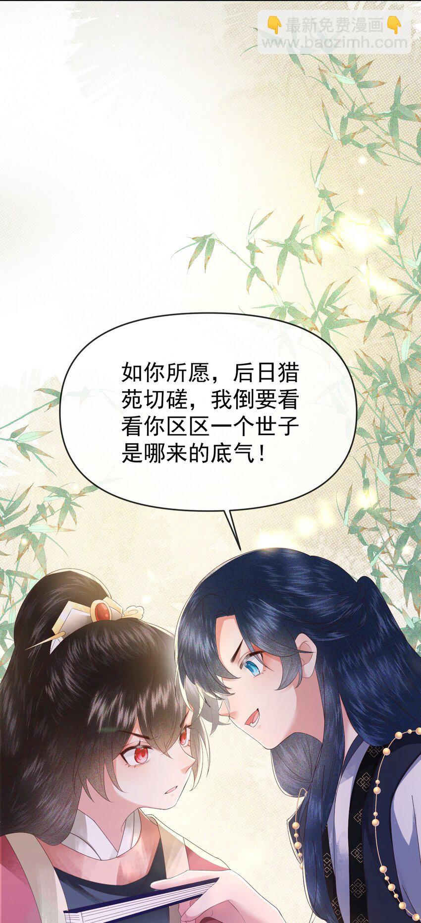 🍱世子養成？搞錢搞錢！ 005 我必须救他！ 第15页