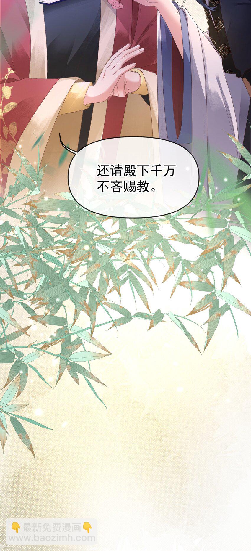 🍱世子養成？搞錢搞錢！ 005 我必须救他！ 第16页