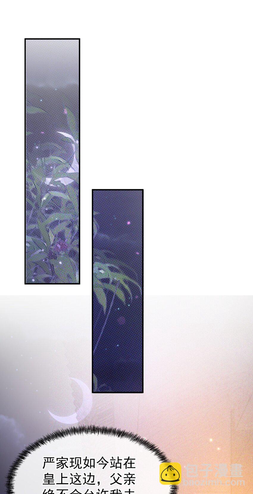 🍱世子養成？搞錢搞錢！ 005 我必须救他！ 第17页