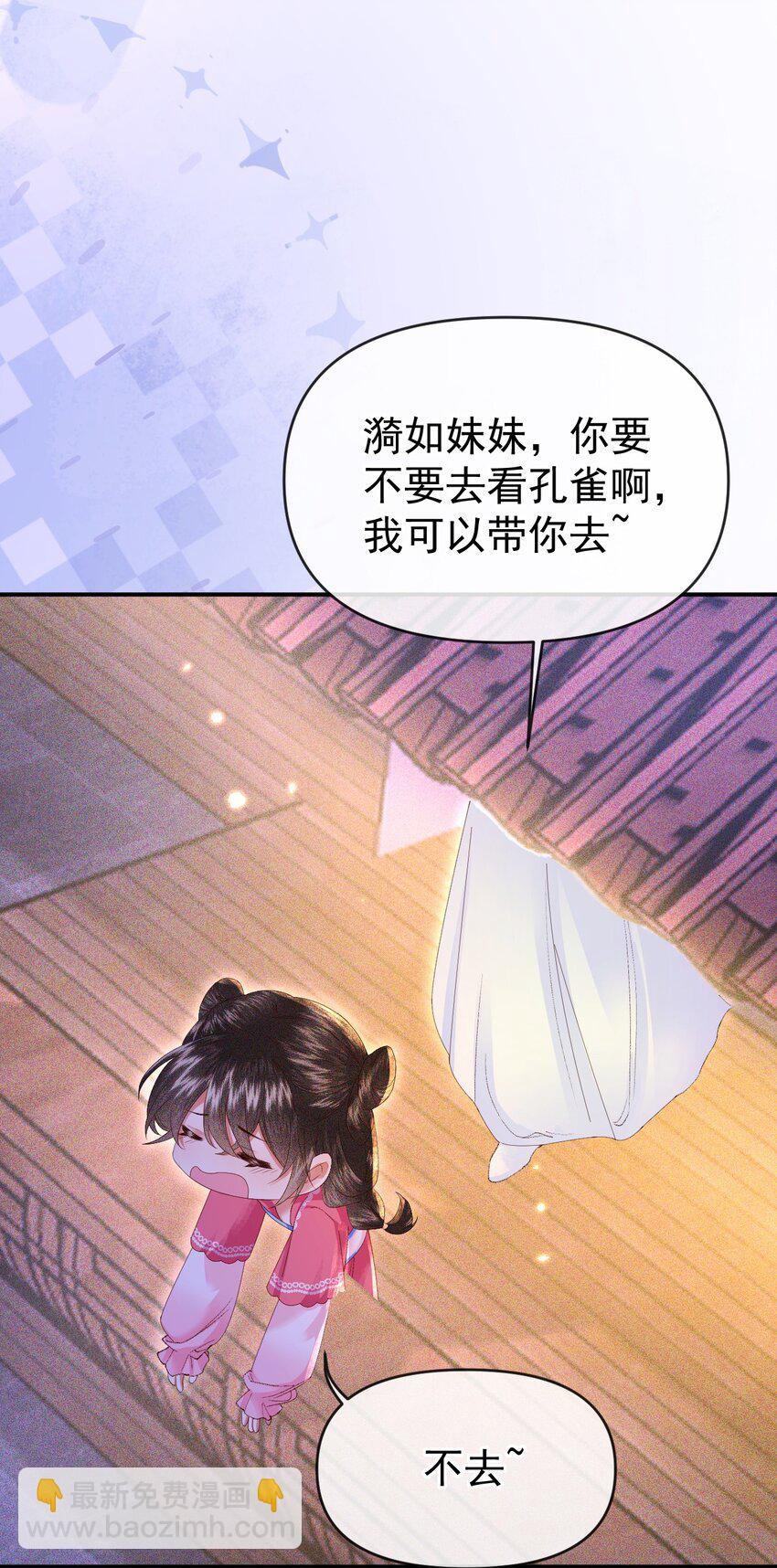 🍱世子養成？搞錢搞錢！ 005 我必须救他！ 第19页