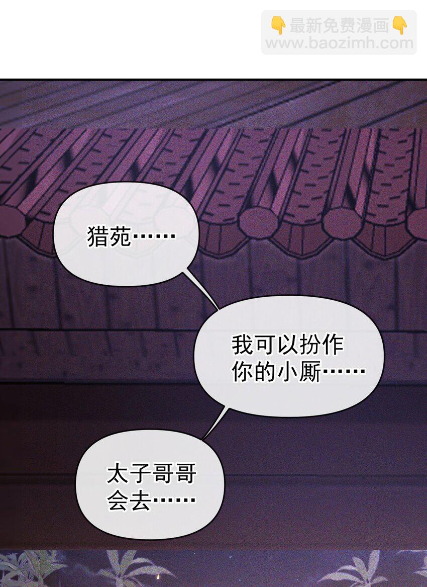 🍱世子養成？搞錢搞錢！ 005 我必须救他！ 第22页