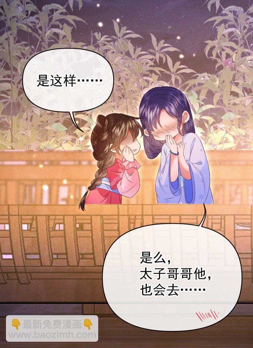 🍱世子養成？搞錢搞錢！ 005 我必须救他！ 第23页