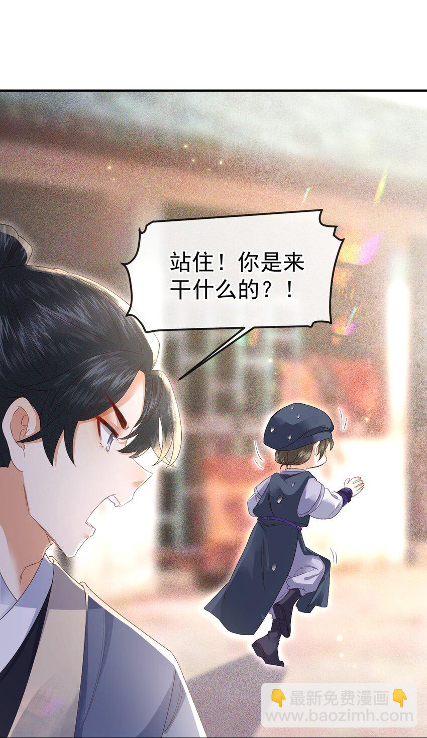 🍱世子養成？搞錢搞錢！ 005 我必须救他！ 第25页