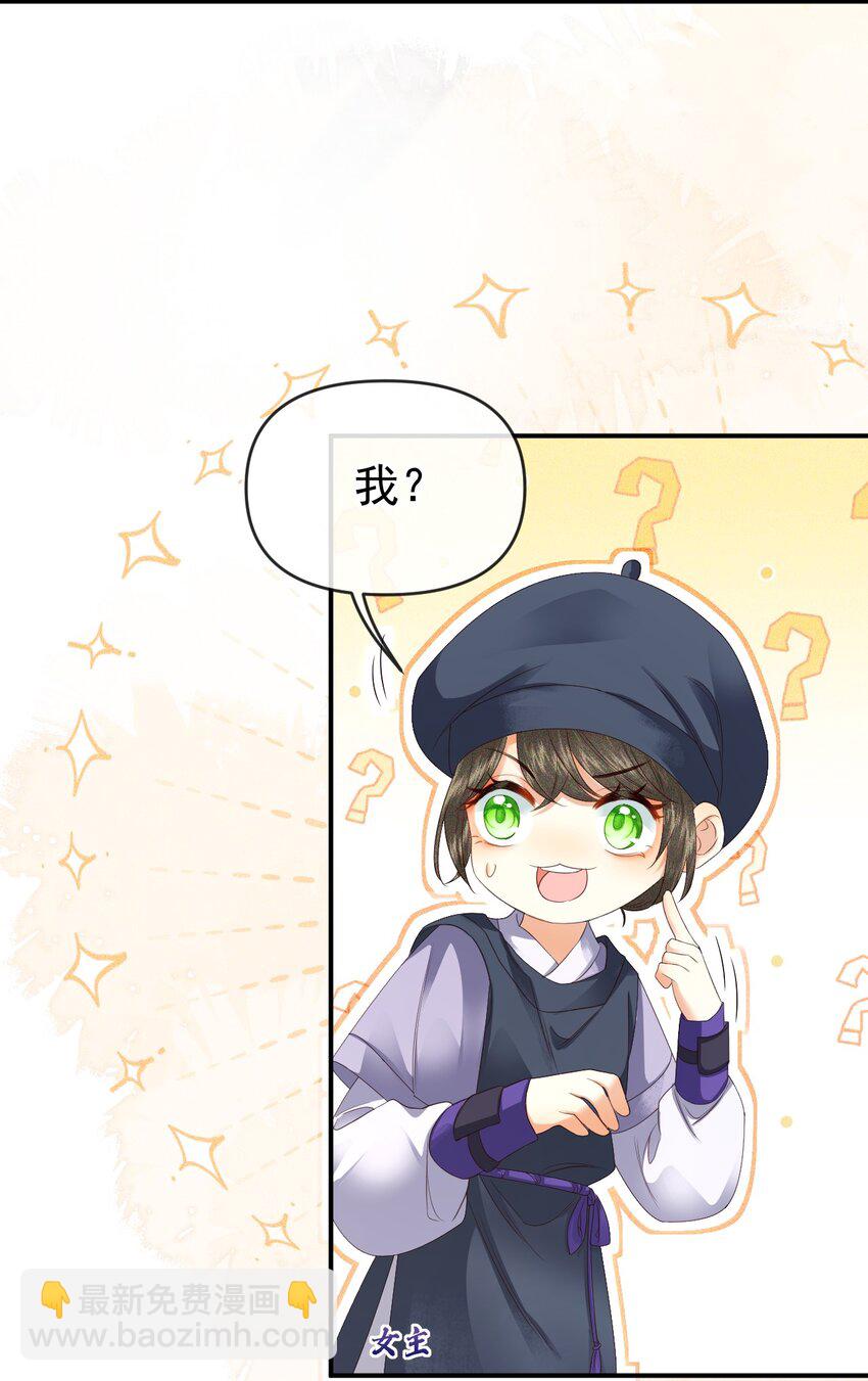 🍱世子養成？搞錢搞錢！ 005 我必须救他！ 第26页