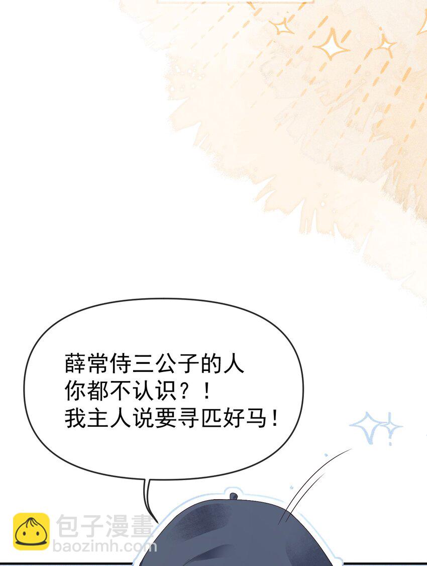 🍱世子養成？搞錢搞錢！ 005 我必须救他！ 第27页